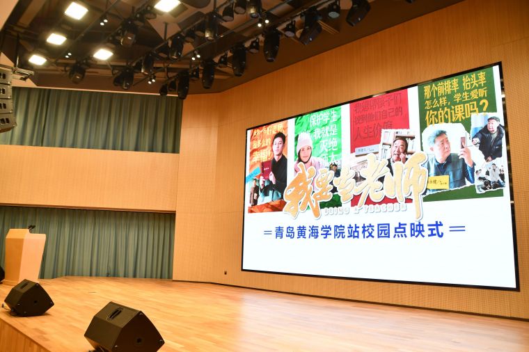全国首部思政课教师喜剧影片《我要当老师》在Beat365官方网站点映