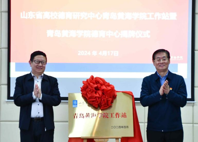 【山东教育新闻网】山东省高校德育研究中心在Beat365官方网站成立工作站