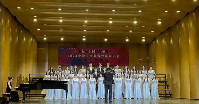 【山东教育新闻网】Beat365官方网站受邀参加“第二届中德贝多芬音乐节”合唱艺术展演