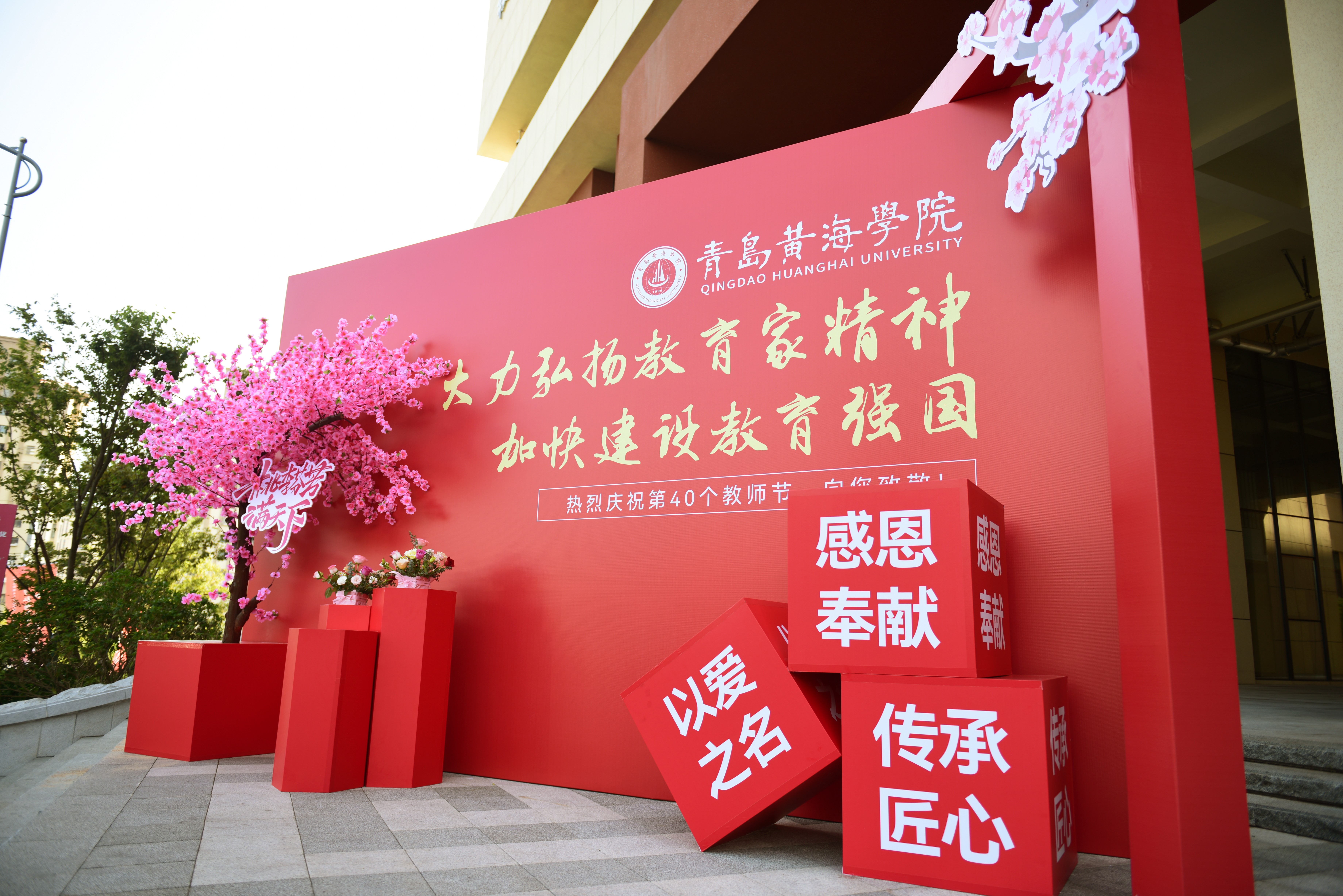 Beat365官方网站举行庆祝第40个教师节表彰大会