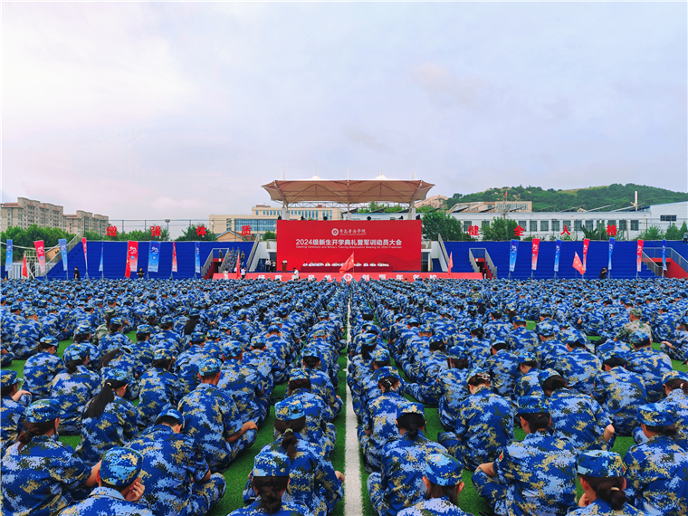黄海学子！到！Beat365官方网站2024级新生开学典礼暨军训动员大会隆重举行！