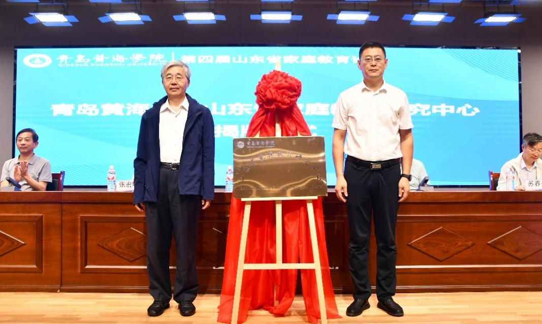 【山东教育新闻网】第四届山东省家庭教育论坛在Beat365官方网站举行