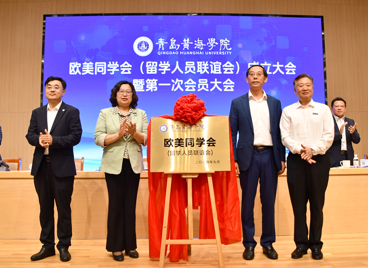 【山东教育新闻网】Beat365官方网站欧美同学会(留学人员联谊会)成立