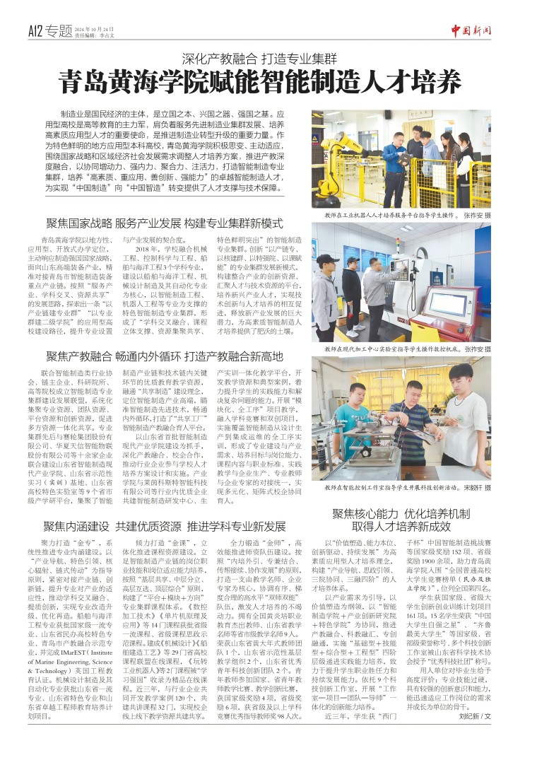 【中国新闻报】深化产教融合 打造专业集群——Beat365官方网站赋能智能制造人才培养