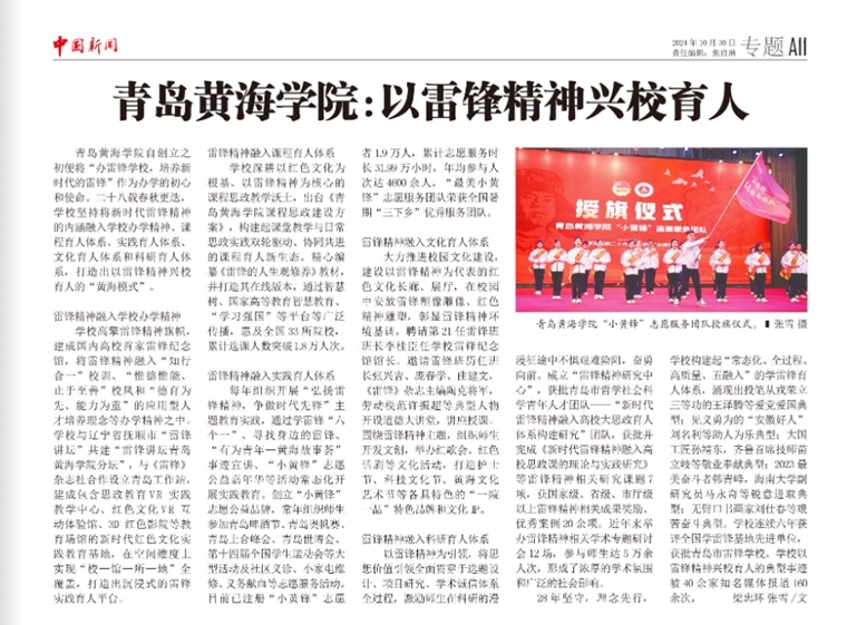【中国新闻报】Beat365官方网站：以雷锋精神兴校育人