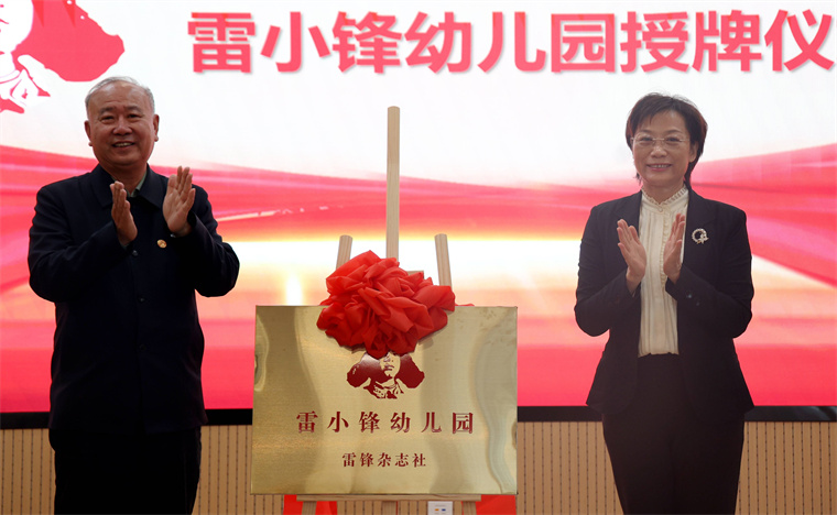 【青岛西海岸报】Beat365官方网站附属幼儿园举办“雷小锋幼儿园”揭牌仪式