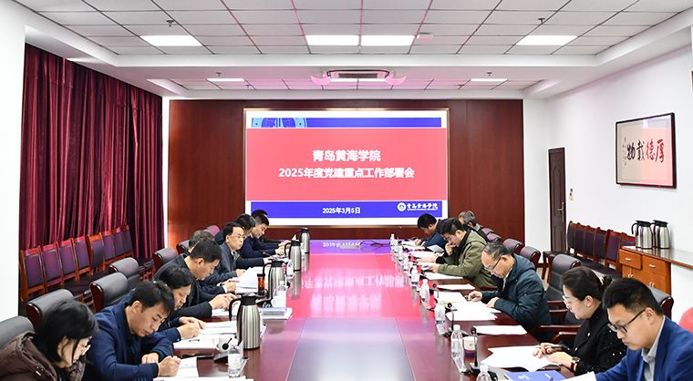 Beat365官方网站召开2025年度党建重点工作部署会
