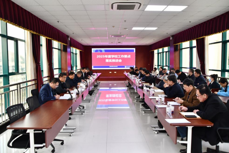 365官网召开2025年度工作要点落实推进会