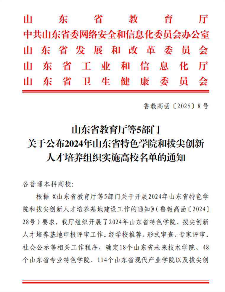 365官网获批1个省级专业特色学院和2个省级现代产业学院