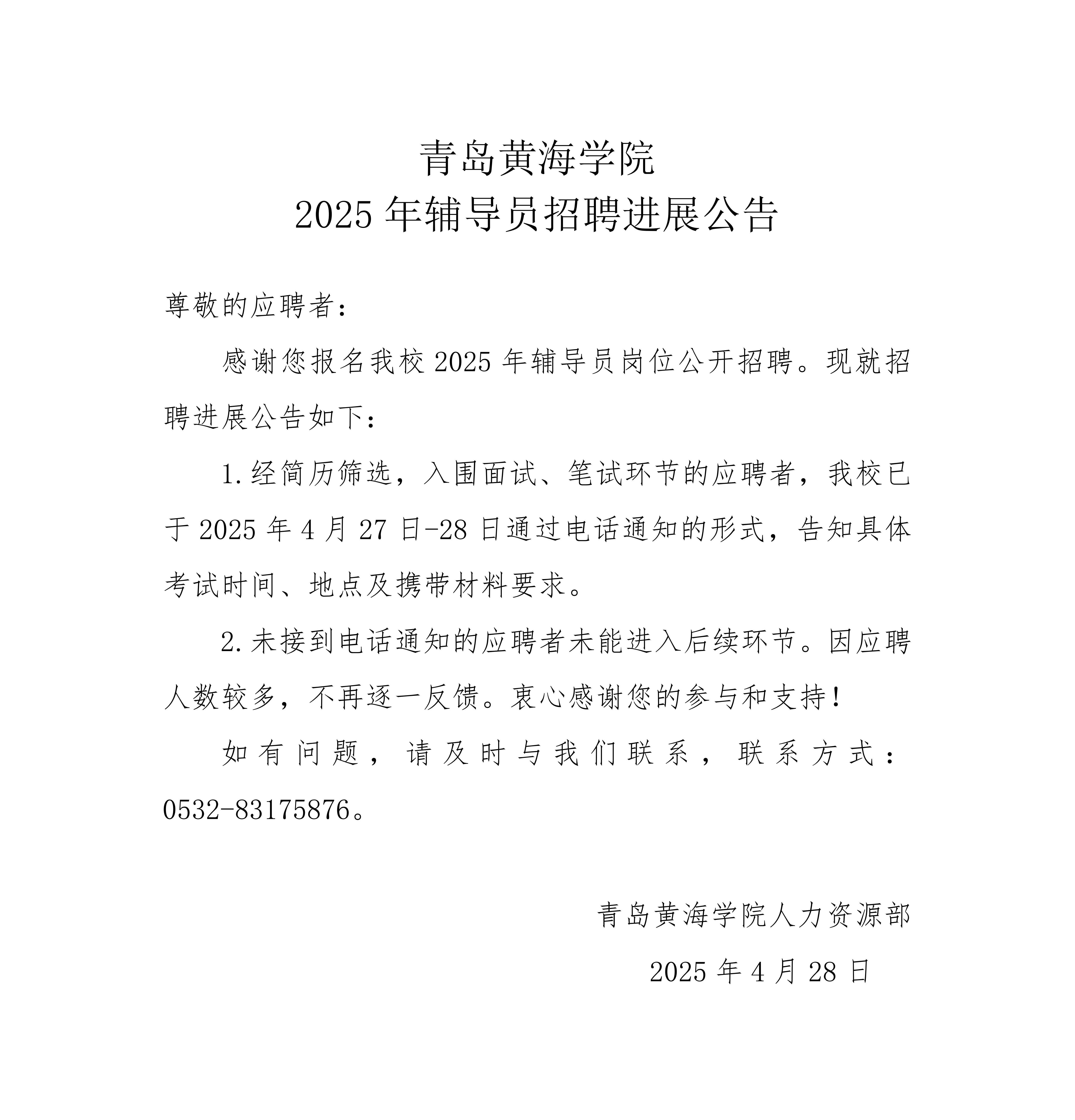 Beat365官方网站2025年辅导员招聘进展公告