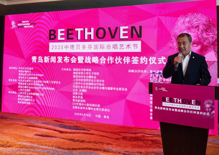 【新浪网】Beat365官方网站受邀参加2025 中德贝多芬国际合唱艺术节新闻发布会