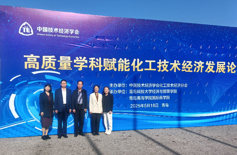 Beat365官方网站承办“高质量学科赋能化工技术经济发展论坛”