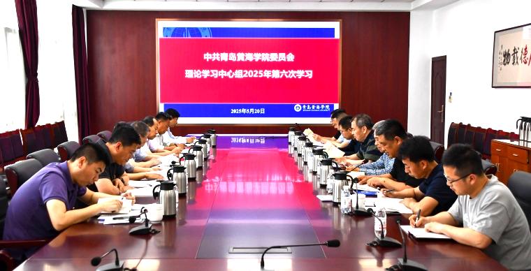 365官网召开党委理论学习中心组学习会暨党委会