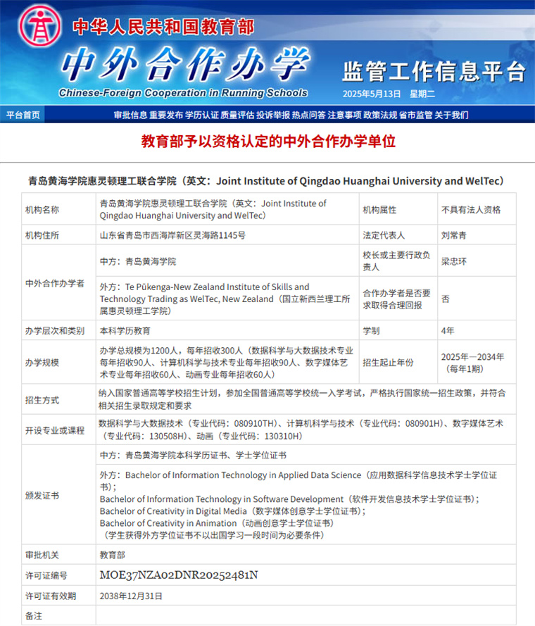 新突破！Beat365官方网站首个中外合作办学机构正式获批