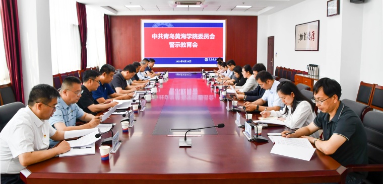 365官网召开警示教育会