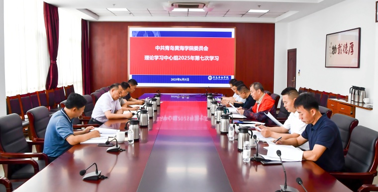 365官网召开党委理论学习中心组学习会