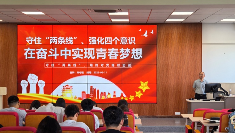信息科学与工程学院党总支分党校2025第一期入党积极分子培训班开班仪式成功举办