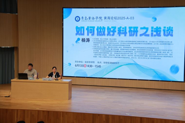 钱学森学院举行“如何做好科研之浅谈”主题黄海论坛