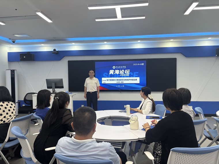 智能制造学院举办“基于图像的三维重建在文物保护中的应用”主题黄海论坛