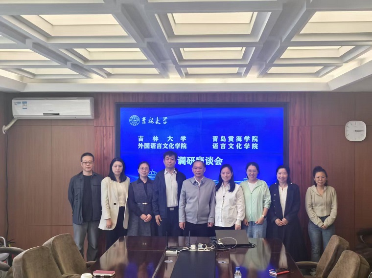 语言文化学院联合学校多部门赴东北高校调研