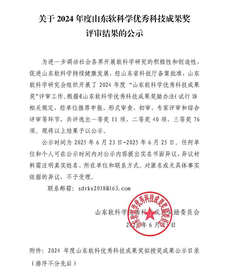 365官网创新创业教育成果荣获2024年度山东省软科学优秀科技成果奖