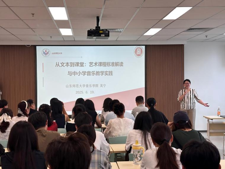 山东师范大学吴宁教授来校开展名师讲堂