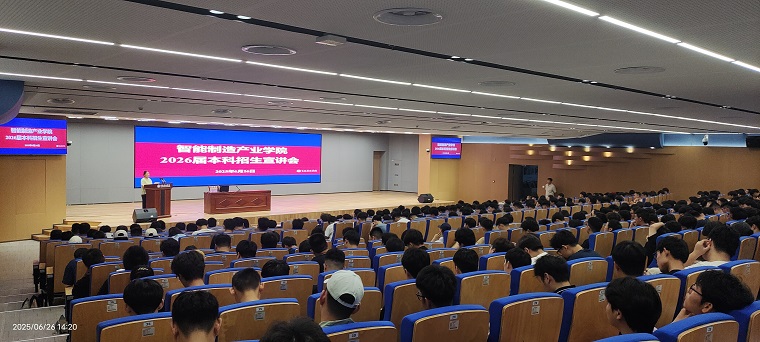 智能制造产业学院举办集中招生宣讲活动