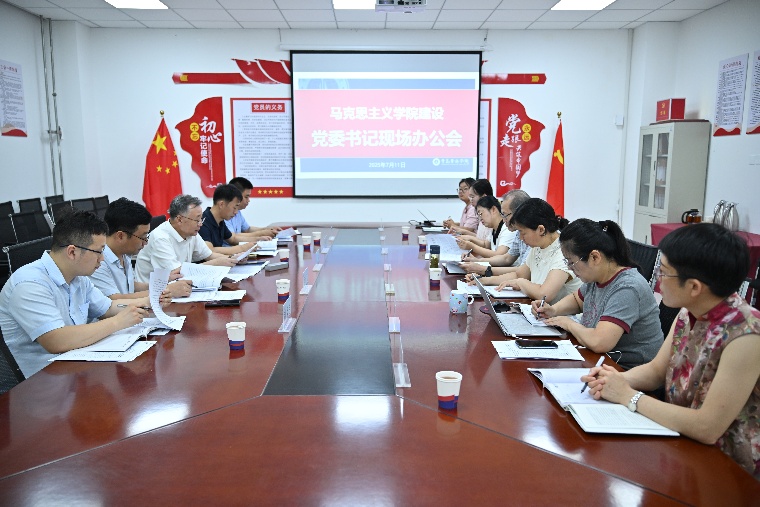 365官网召开马克思主义学院建设党委书记现场办公会