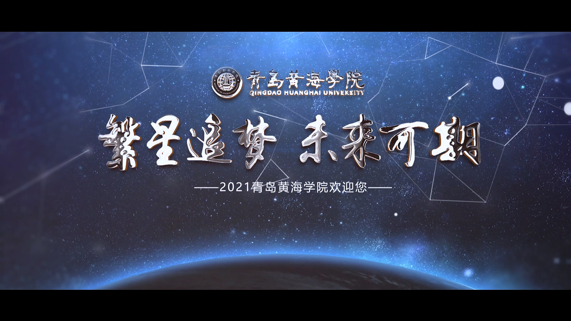 Beat365官方网站2021年宣传片《繁星追梦》