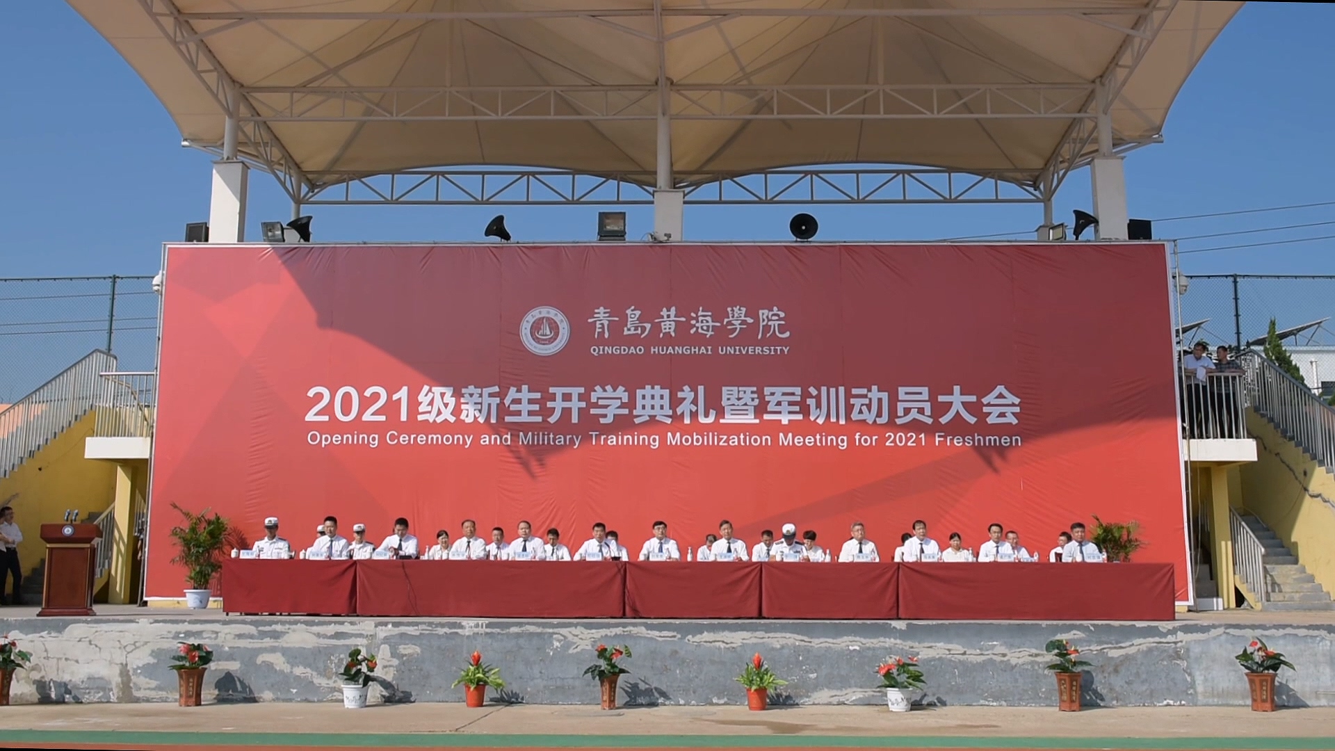 Beat365官方网站2021级新生开学典礼暨军训动员大会