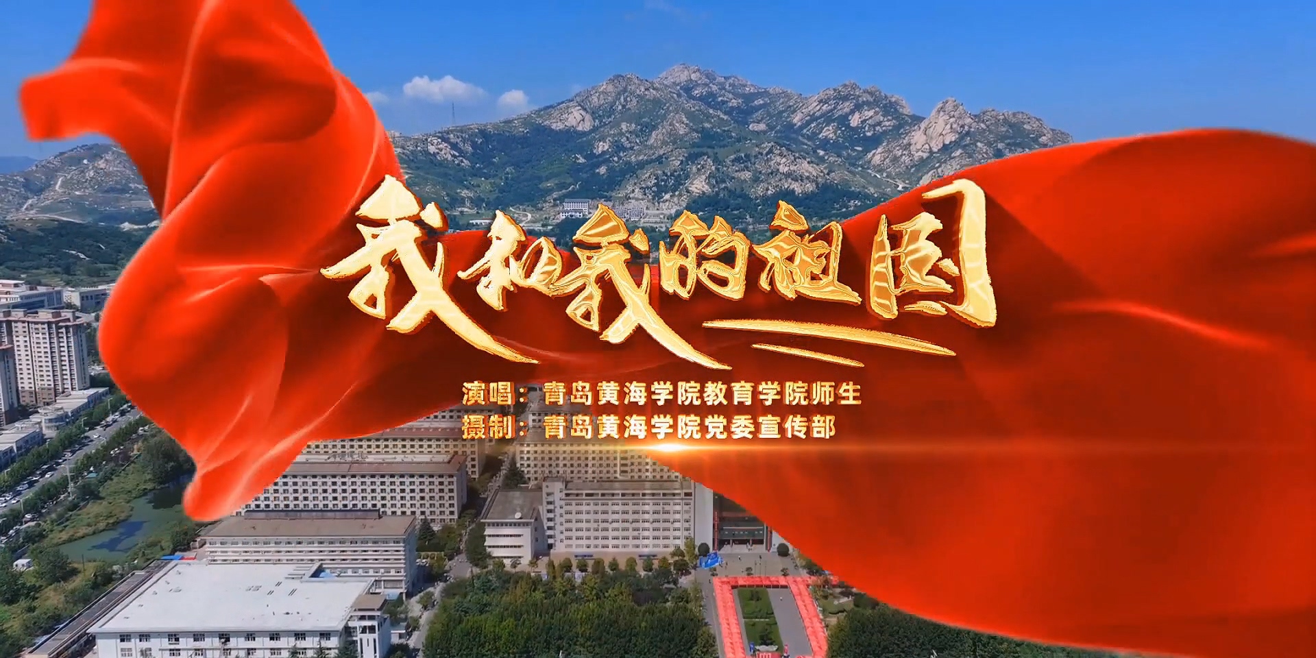 Beat365官方网站教育学院师生动情歌唱《我和我的祖国》
