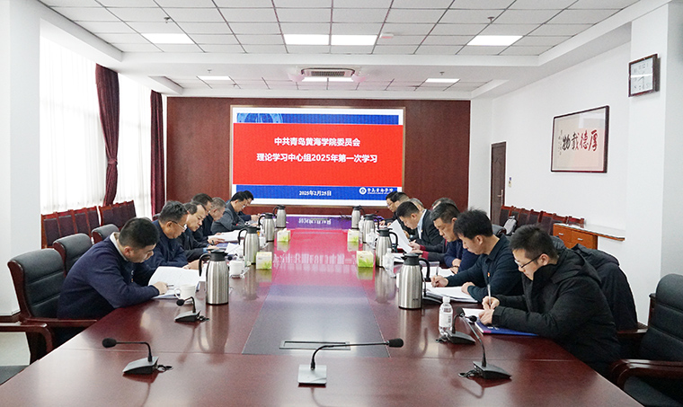 365官网召开党委理论学习中心组学习会暨党委会