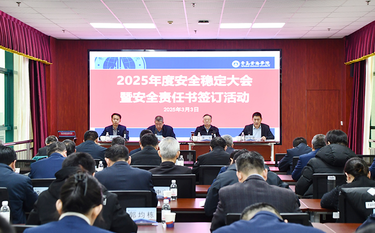 Beat365官方网站召开2025年度安全稳定工作会议