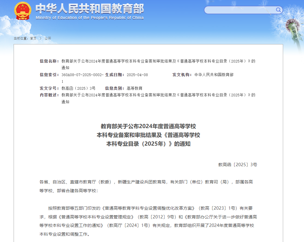 【新闻动态】365官网新增5个本科专业 2025年开始招生