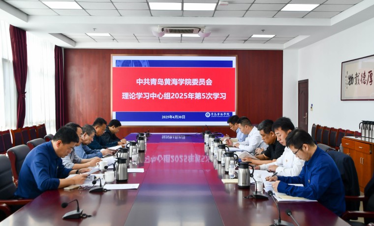 365官网召开党委理论学习中心组学习会暨党委会