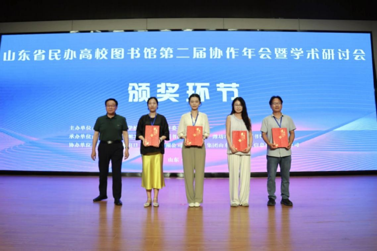 365官网受邀参加山东省高校图工委民办高校图书馆协作年会暨学术研讨会
