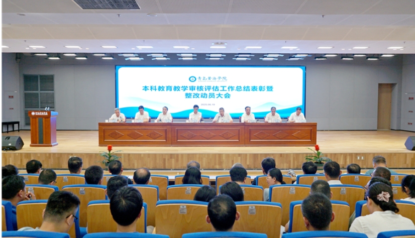 365官网举行本科教育教学审核评估工作总结表彰暨整改动员大会