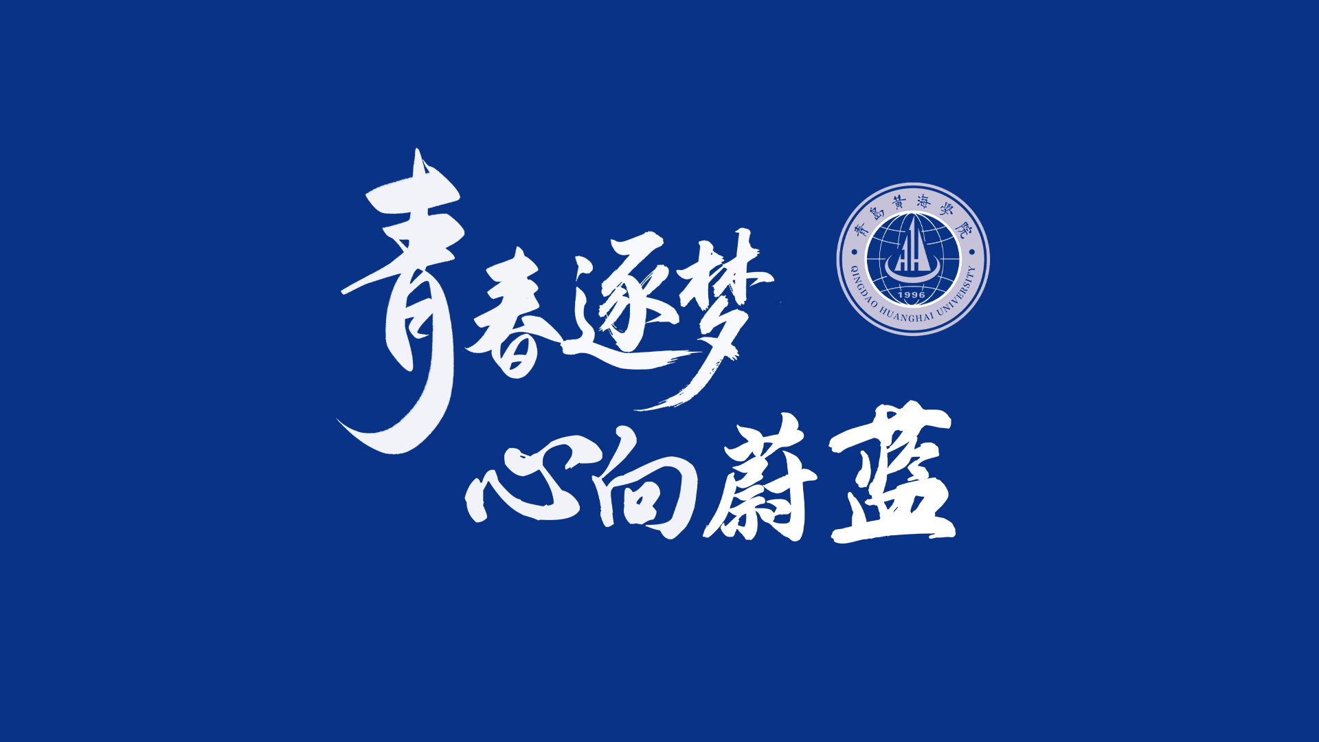 Beat365官方网站2025年毕业季短片MV《去明天》