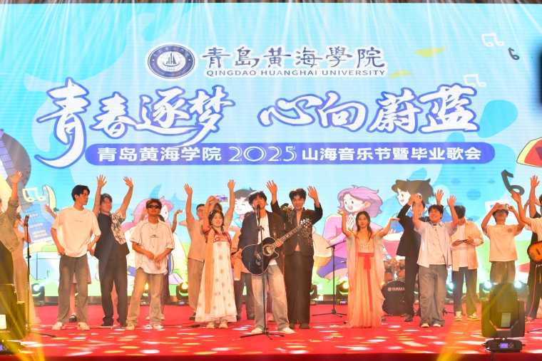 365官网举行2025年“青春逐梦·心向蔚蓝”山海音乐节